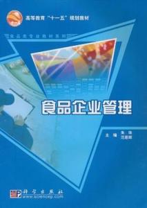食品企業(yè)管理的業(yè)務(wù)培訓(xùn) 構(gòu)建專業(yè)團(tuán)隊(duì)，保障質(zhì)量安全與市場競爭力